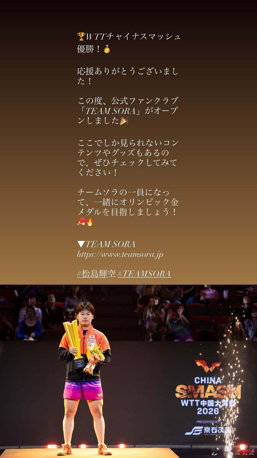 #松岛辉空官宣成立球迷俱乐部#
松岛辉空官宣成立球迷俱乐部，会放出赛场幕后片段，和喜欢他的球迷互动。近期成绩一路走高，新消息一出，很多球友都在聊。#松岛辉空官宣成立粉丝俱乐部##松岛辉空王曼昱长大了怎么不笑了# ​