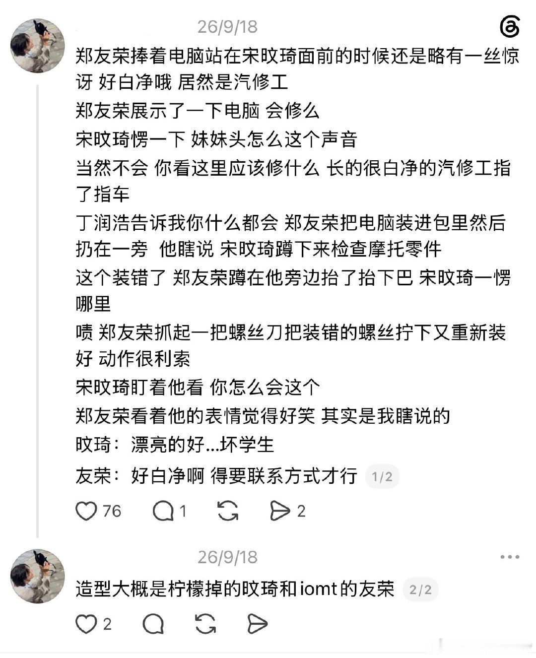 #梯妮自助餐[超话]#  
76 朋友点的妹妹头大学生和汽修工 ​