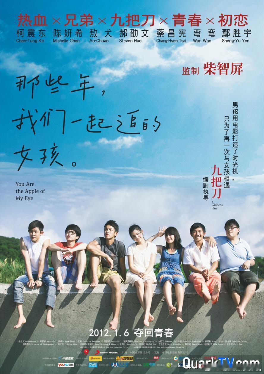 🔥华语青春爱情片天花板！九把刀自编自导口碑神作《那些年，我们一起追的女孩》高清1080p 国语中字来了！
🌟神仙阵容：柯震东 × 陈妍希 领衔，敖犬、郝劭文 实力派倾情加盟！
✨独家亮点：【高清1080p 国语中字】极致纯净版！斩获多项大奖的票房黑马！主打“青涩暗恋+遗憾美学+平行时空约定”！每 ​
