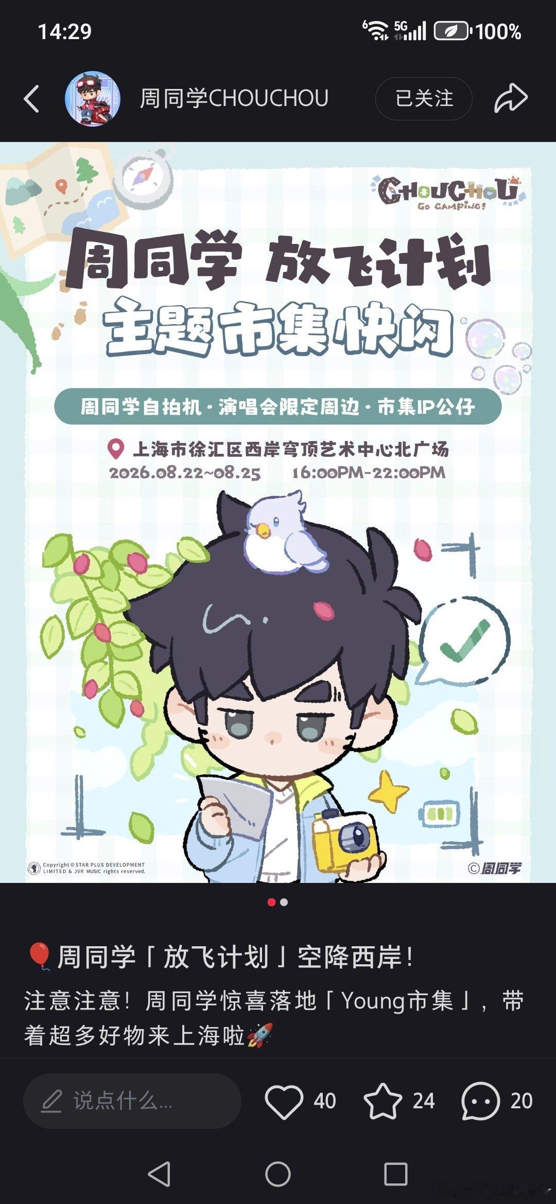 什么什么周周快闪店这次也在徐汇区滨江腾讯大厦附近 好希望宝宝他能暂时放下工作好好放松放松去那边见见喜爱的周周 远在天边 近在眼前却碰不到周周 心疼宝宝[泪][泪][泪] ​