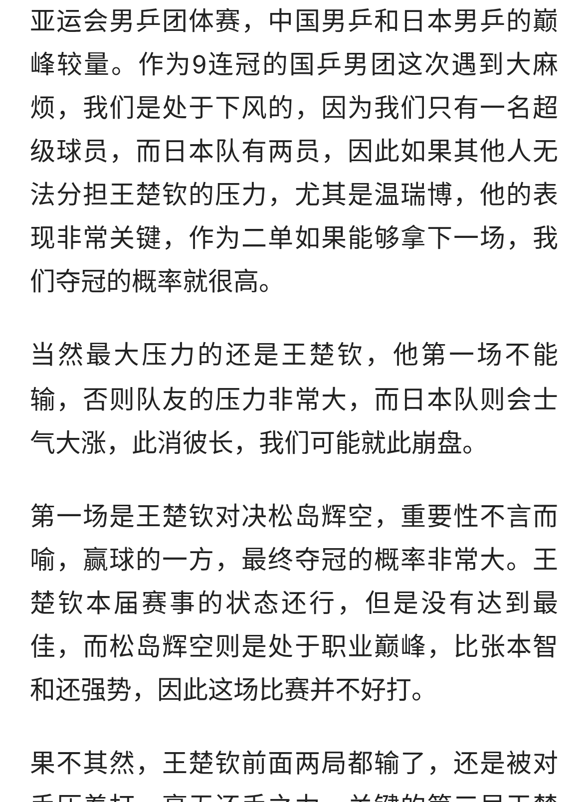 亚运会男乒团体赛：19岁小将不敌张本智和，王皓排兵布阵引发争议