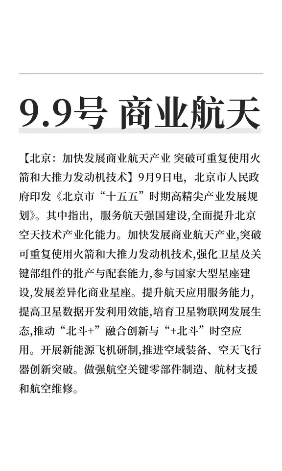 9.9号 商业航天