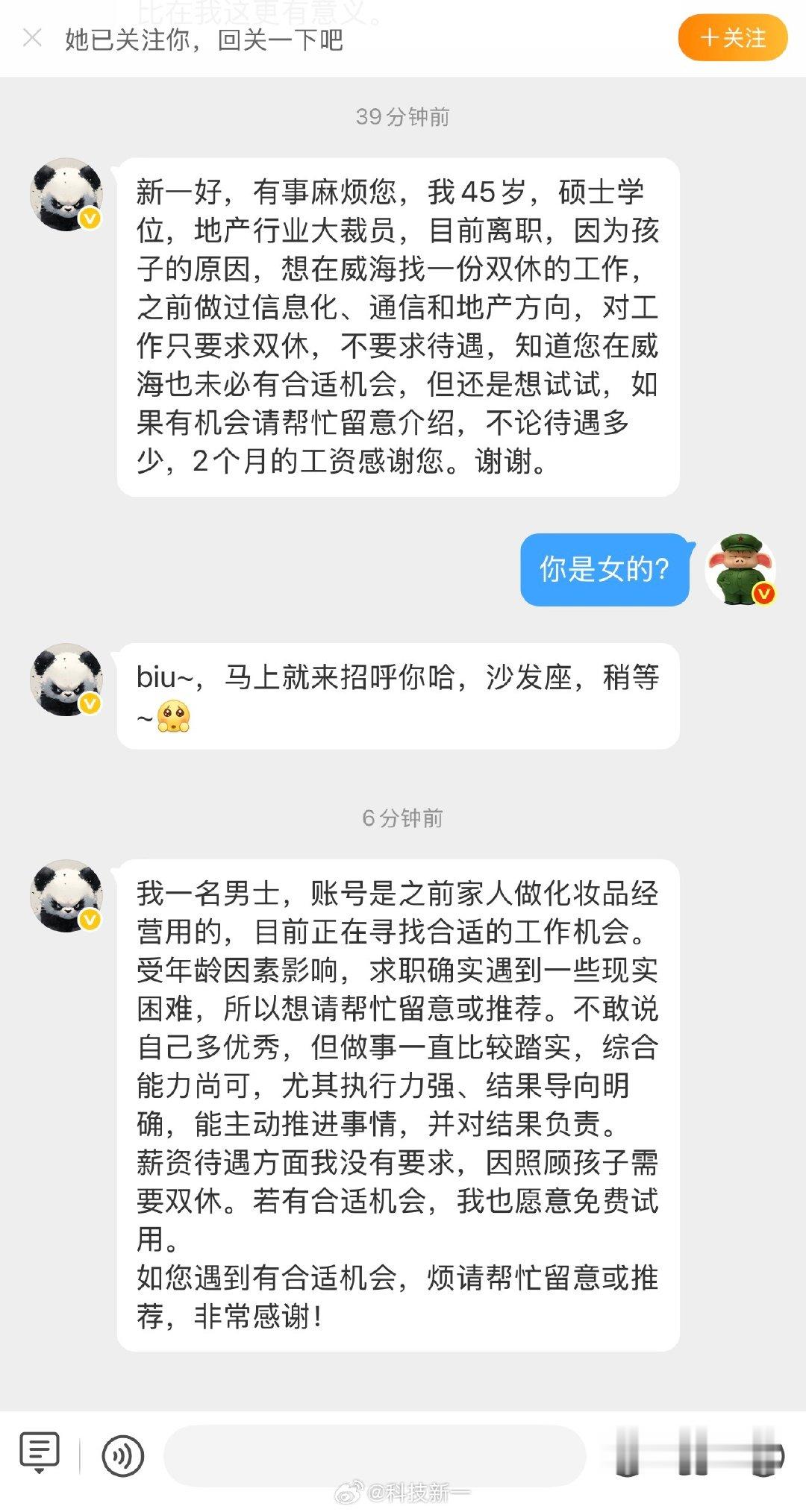 45岁，硕士，威海，有没有双休的工作？ ​