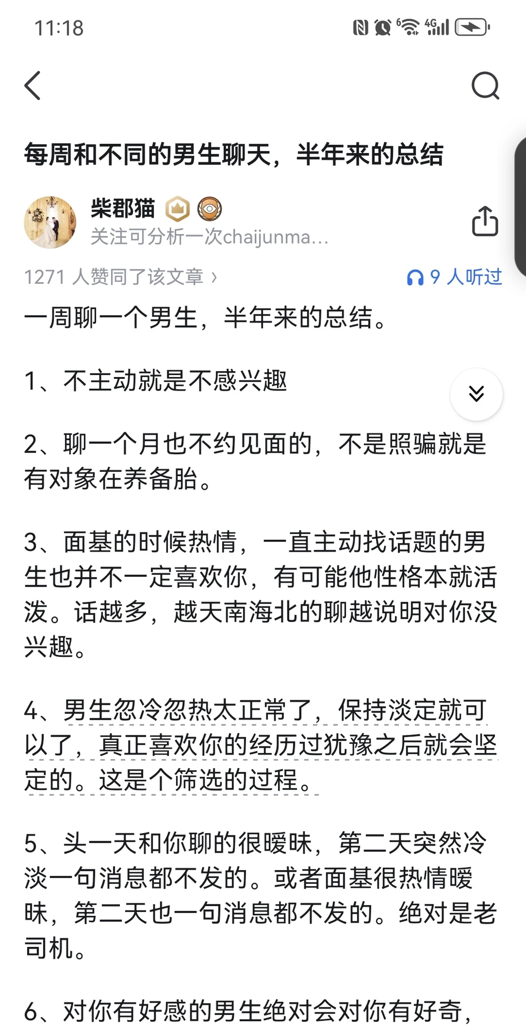 一周聊一个男生半年经验总结