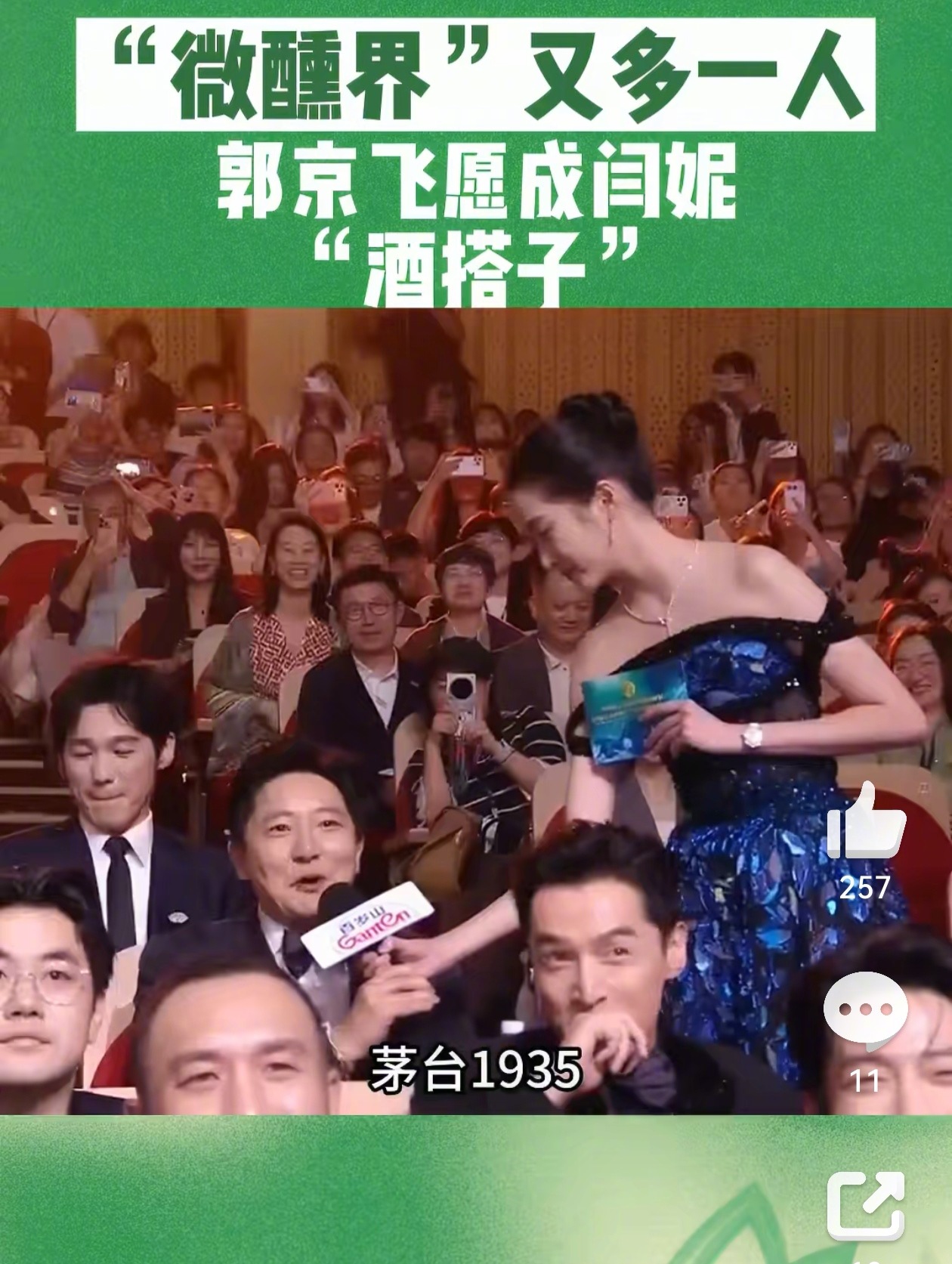 第31届上海电视节捕捉可爱互动，郭京飞邀约闫妮，约着闲时小酌茅台193...