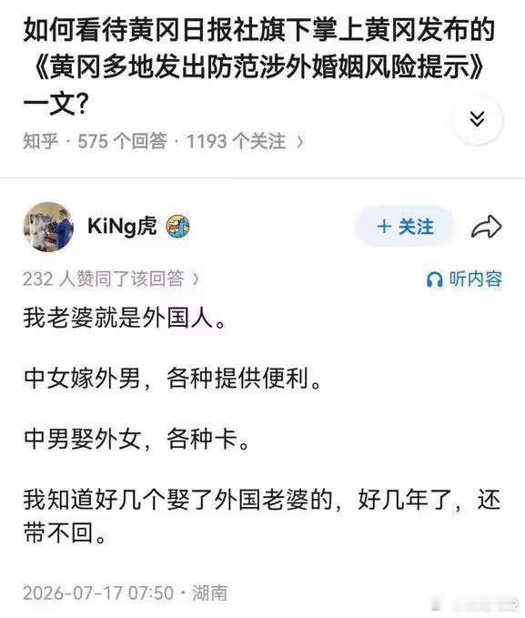 如何看待黄冈日报社旗下掌上黄冈发布的《黄冈多地发出防范涉外婚姻风险提示...