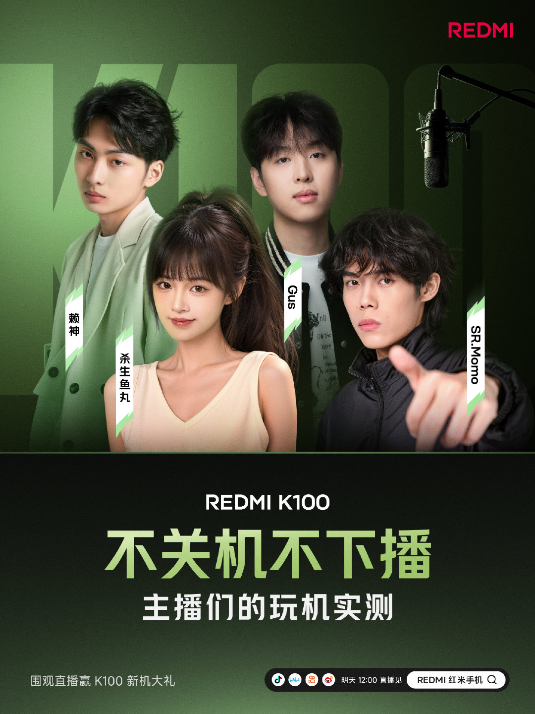 杀生鱼丸代班 REDMI
实测万级续航，不关机不下播
SR.Momo、赖神、Gus 联手玩机实测
超负载打瓦，挑战 K100 续航极限
明天 12 点，一起见证，万级续航到底能扛多久！
#REDMI##K100##小米双11# ​