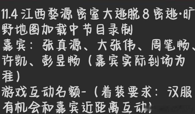 在外面有看见张真源的可能吗 ​