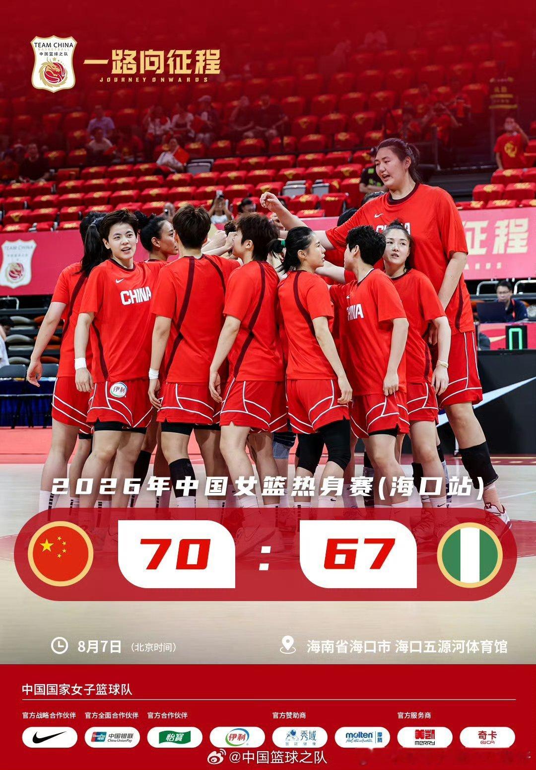 全场比赛结束！中国女篮首场热身赛70-67力克尼日利亚女篮。 张子宇登...
