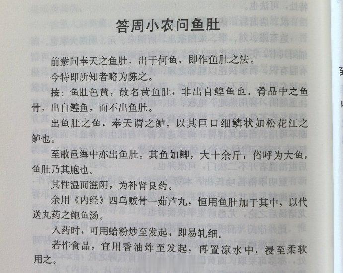 溜肩膀123

45分钟前
来自 HUAWEI Mate 60 Pro
鱼肚确实是个好东西，可以补肾益精，滋养筋脉，止血，止带，散瘀，消肿。女子要备孕，男子精子活性低、纵欲过度都可以炖点鱼肚作为食疗方。鱼肚配人参是暖精种子备孕要药。与沙苑蒺藜名固精丸，为固精要药。 ​
