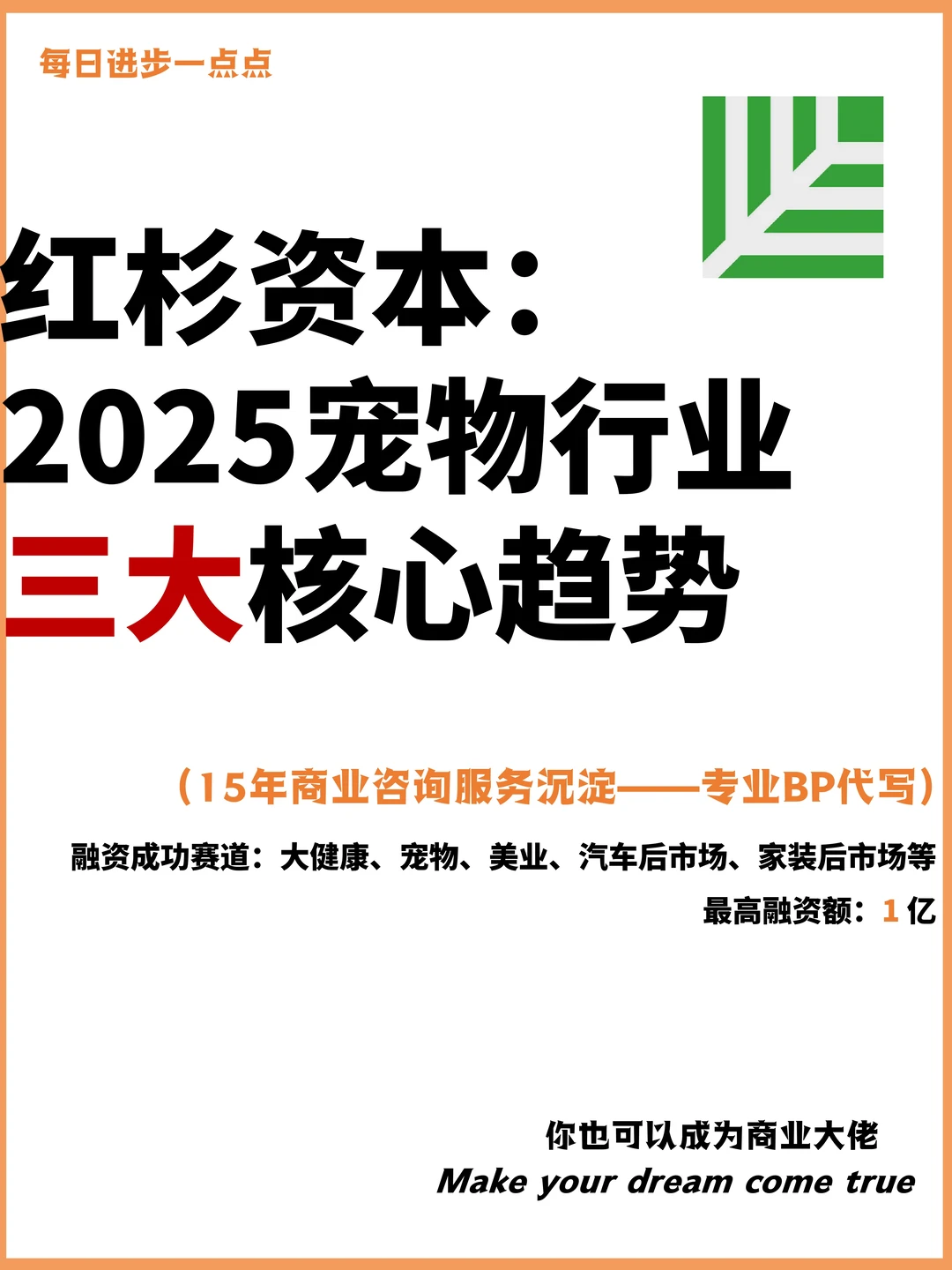 红杉资本：2025宠物行业三大核心趋势
