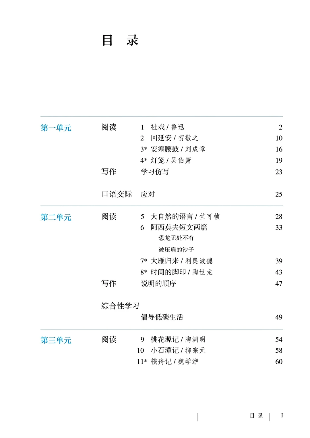 八年级下册语文必背古诗文言文