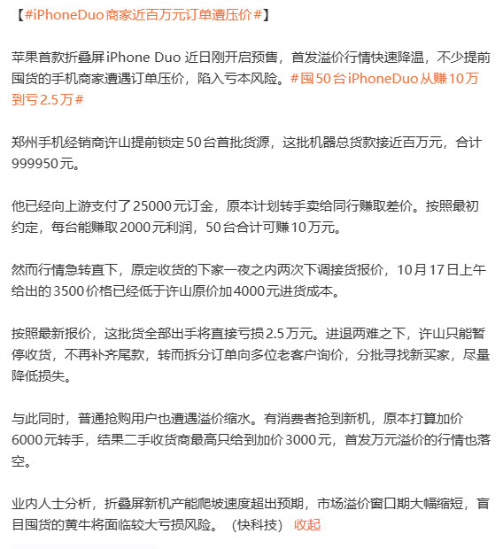 没太关注
今年iPhone DUO的黄牛市场是不是有点崩？
发售之前吹的溢价五千以上
开售当天我看网络上的声量 ， 感觉人人都抢到了
就猜到可能货量太大了
下血本囤货的黄牛确实得亏啊 ​