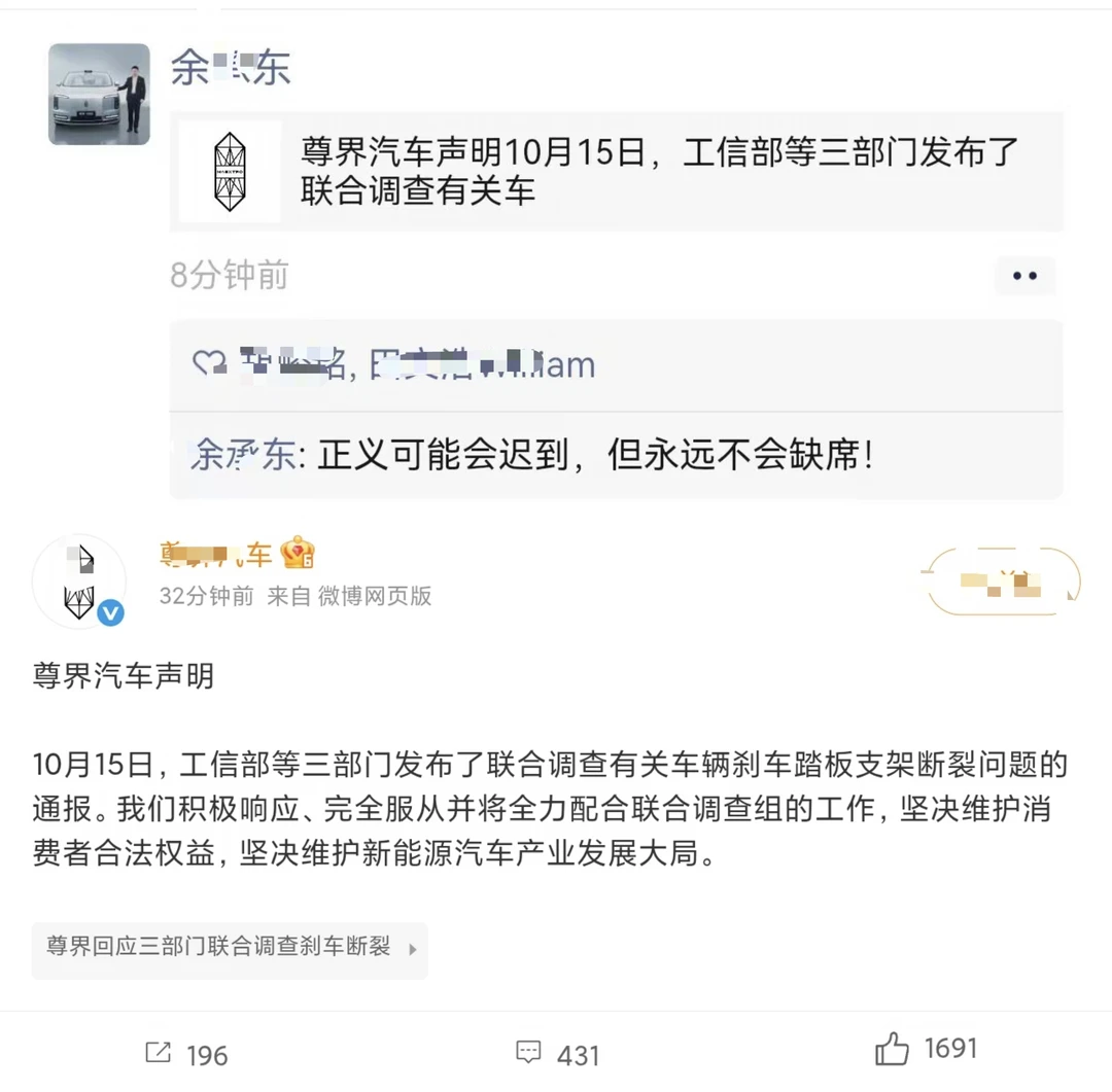 三部门联合调查，余承东转发称，正义可能会迟到，但永远不会缺席。我看了下那边KOL