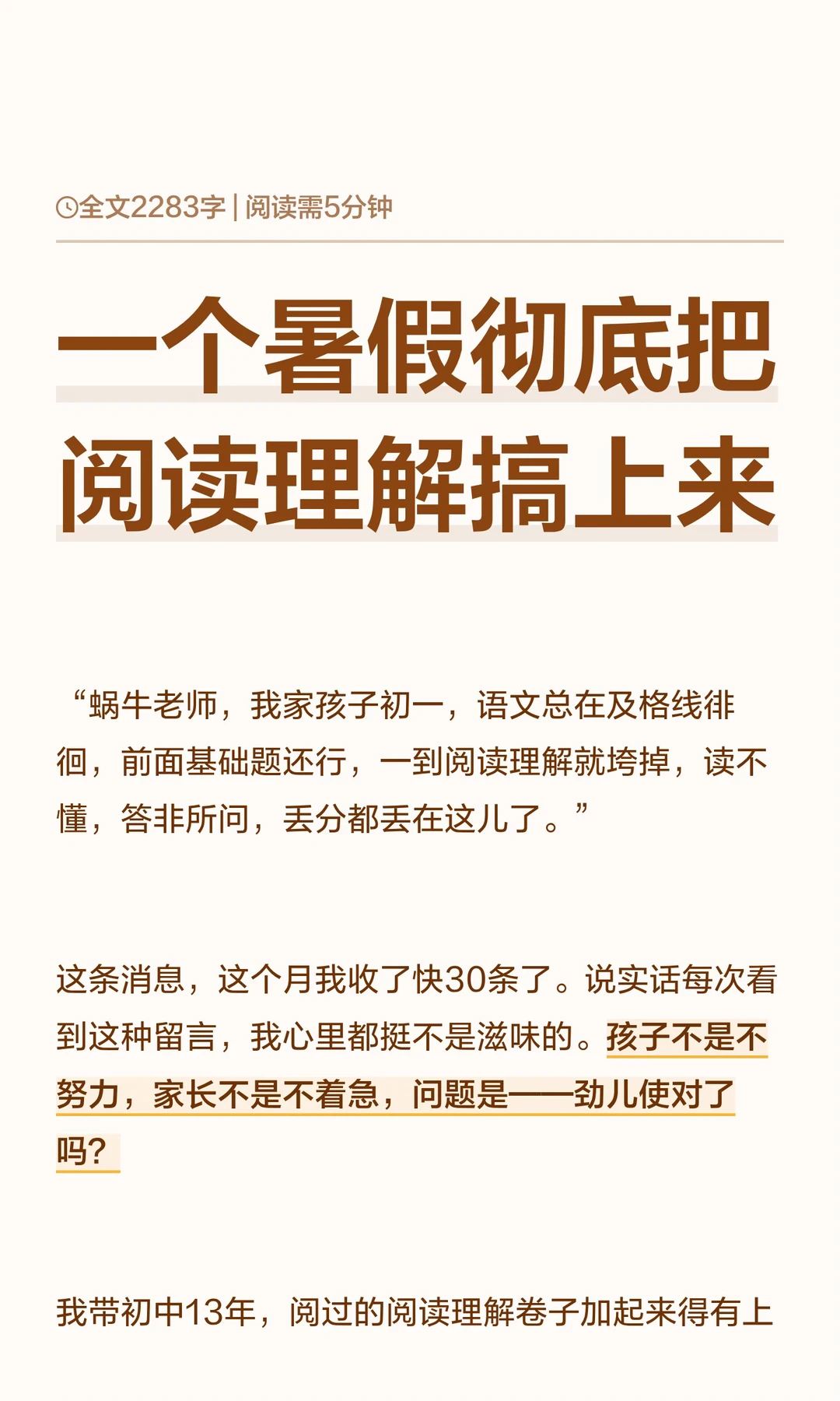 一个暑假，彻底把语文阅读理解搞上来