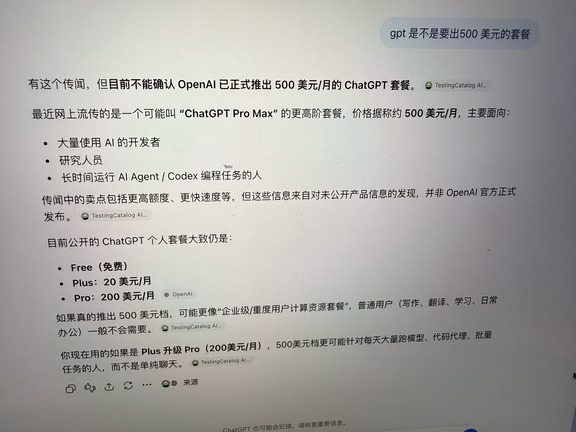 gpt 是否有新套餐