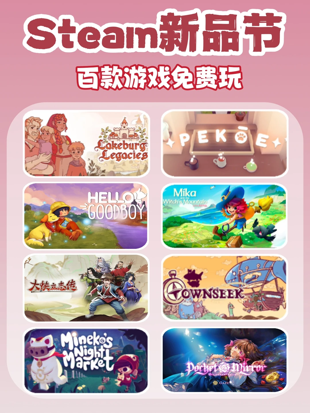 Steam新品节｜数百款宝藏可爱游戏随便玩‼️