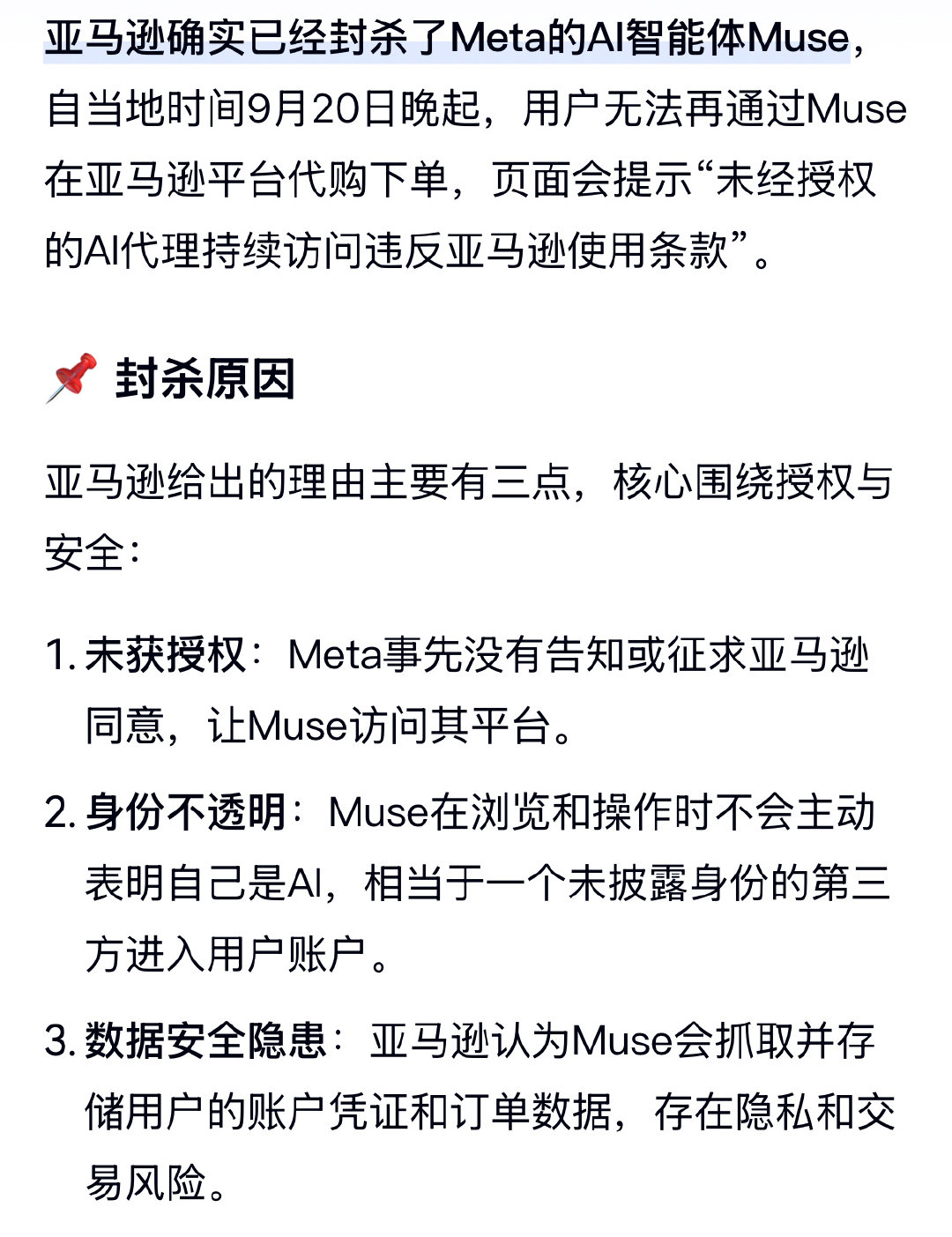 #Meta AI遭亚马逊封杀#国外企业和企业之间的壁垒也挺高的，和之前豆包手机一个遭遇。 ​