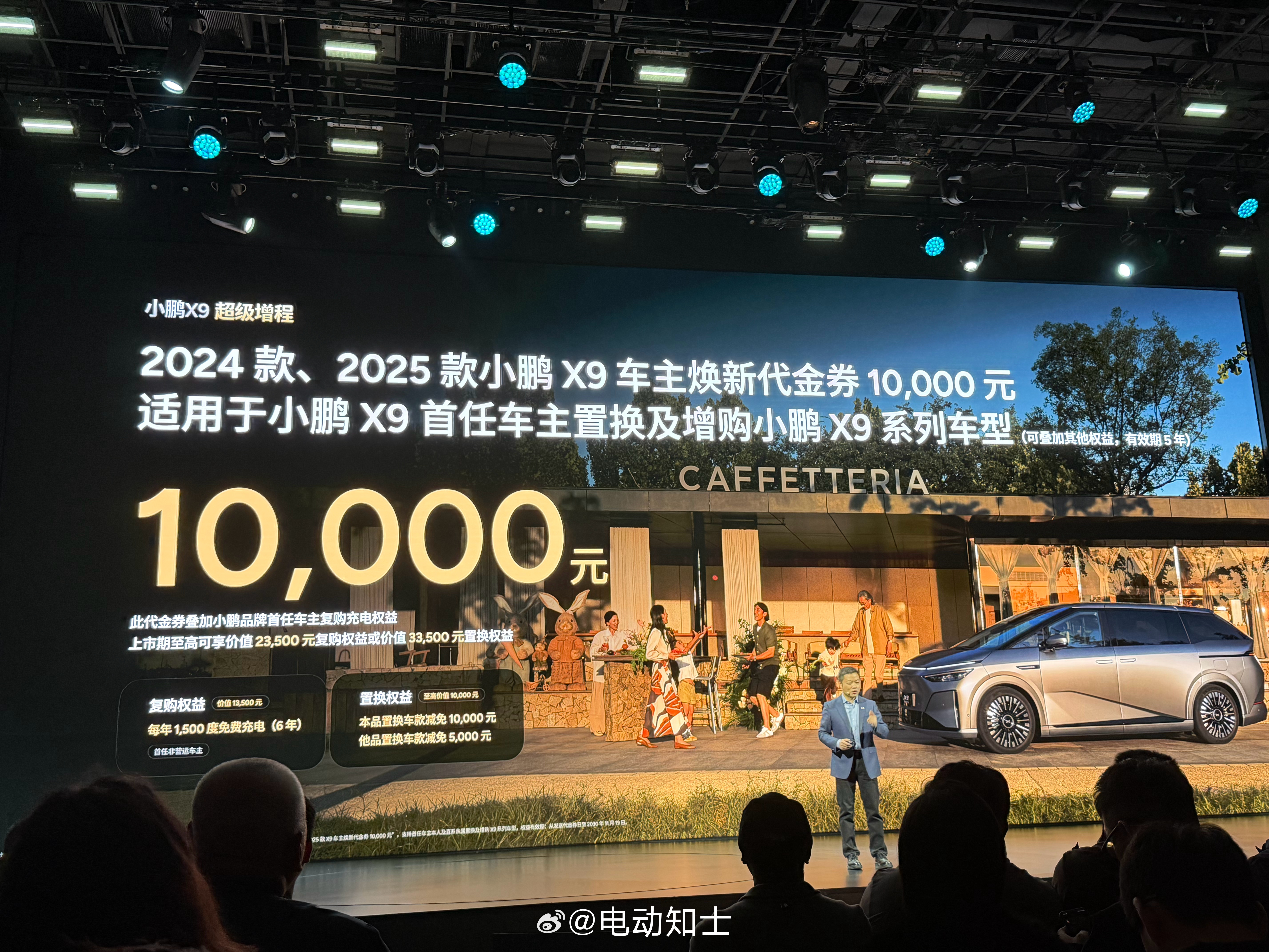 小鹏X9的老车主置换还有额外的一万元代金券，可以叠加充电权益，有诚意...