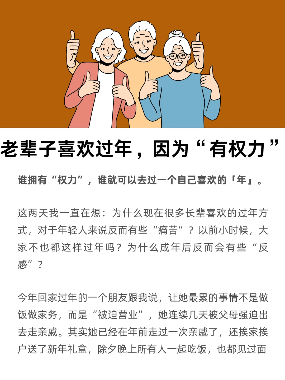 老一辈喜欢过年，可能是因为能集中“权力”