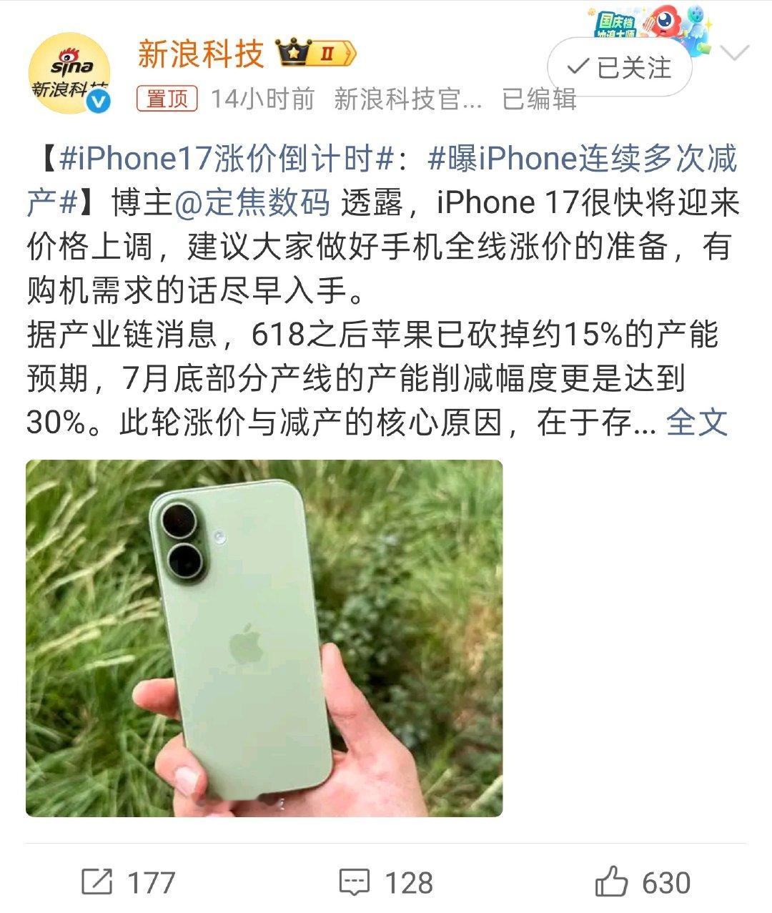 #手机[超话]#   两条热搜一起看就觉着很有意思了。反正老款涨价已成定局，何必执迷于自己的【一步迟，步步迟】呢[摊手]，这不是更坚定大家购买新款的动力么[666] ​​​顺变，下半年安卓旗舰的大幅涨价，猜猜谁会是这场硝烟战场的最大赢家[允悲] ​​​