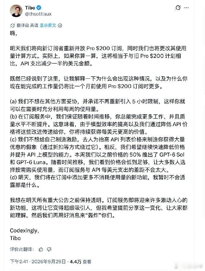 【#OpenAI将重开200美元Pro档订阅#】
OpenAI将在明日（9月30日）起重新向新用户开放月费200美元的ChatGPT Pro订阅，本次调整后该档位 API 等效价值接近翻倍，取消原 5 小时使用限制，仅保留周度管理，还将新增不计量功能，此前因算力激增暂停新用户注册​​。 ​