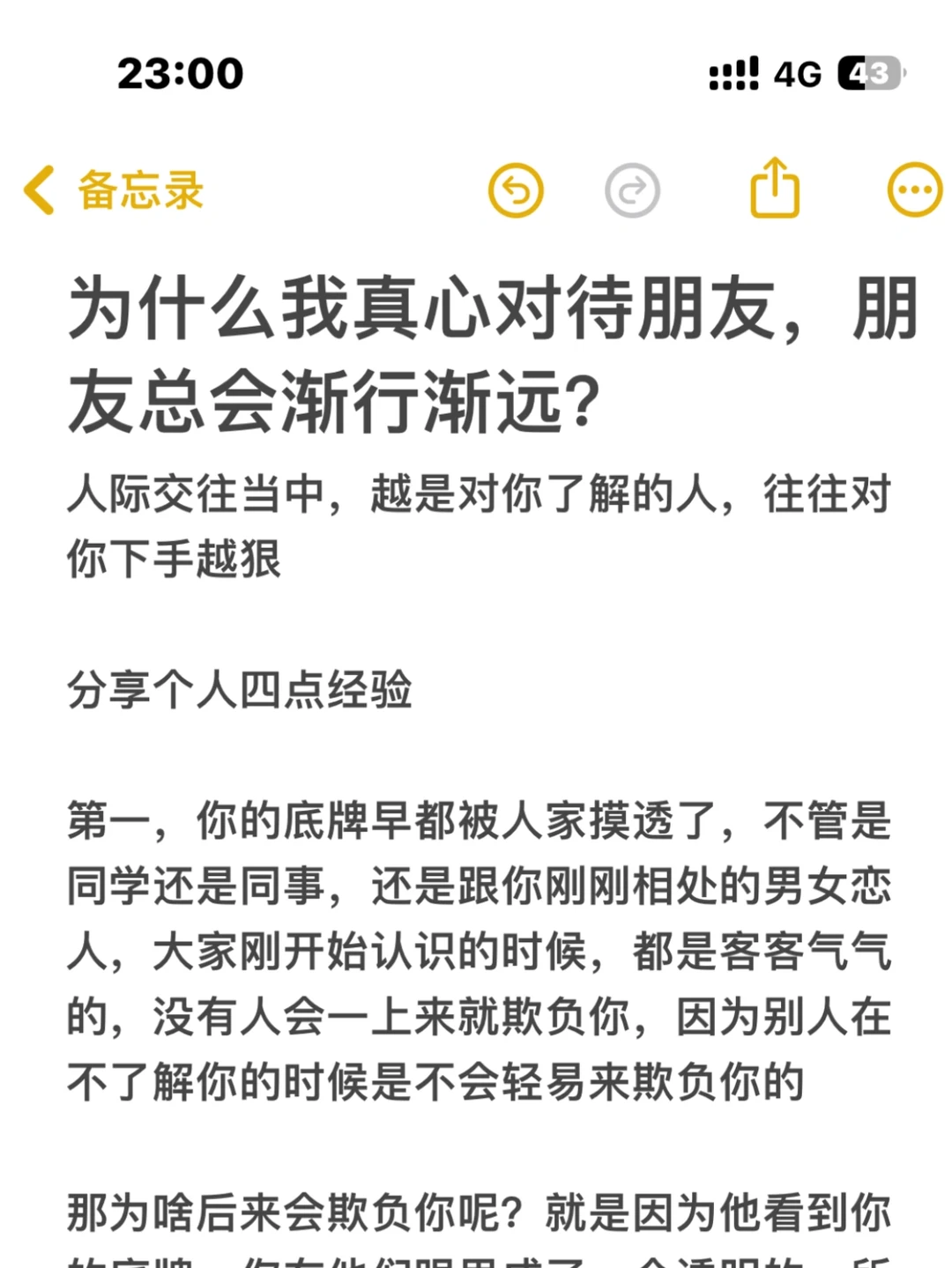 为什么我真心对待朋友，朋友总会渐行渐远？