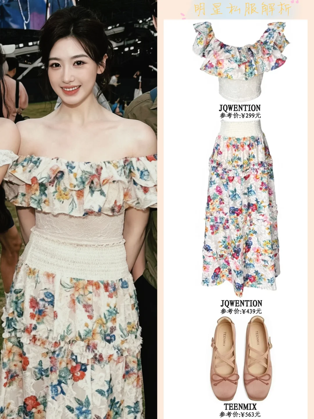 孙乐言三套穿搭✨温柔甜美、元气满满的言妹