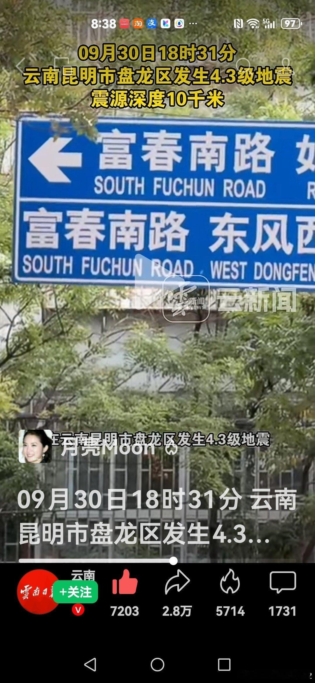昨天吃晚饭时间，昆明地震，震中盘龙区，方圆几十里影响不小。
我站在厨房进客厅处，故太正端菜。忽然稀哩哗啦，柜子玻璃响个不停。“地震了！”
       头顶的吊灯也摇来晃去～
       大家都觉得头晕站不稳。
        我似乎没什么感觉，可能是这几天药物作用，让我一直如行舟乘船，习惯了这摇摇晃晃 ​