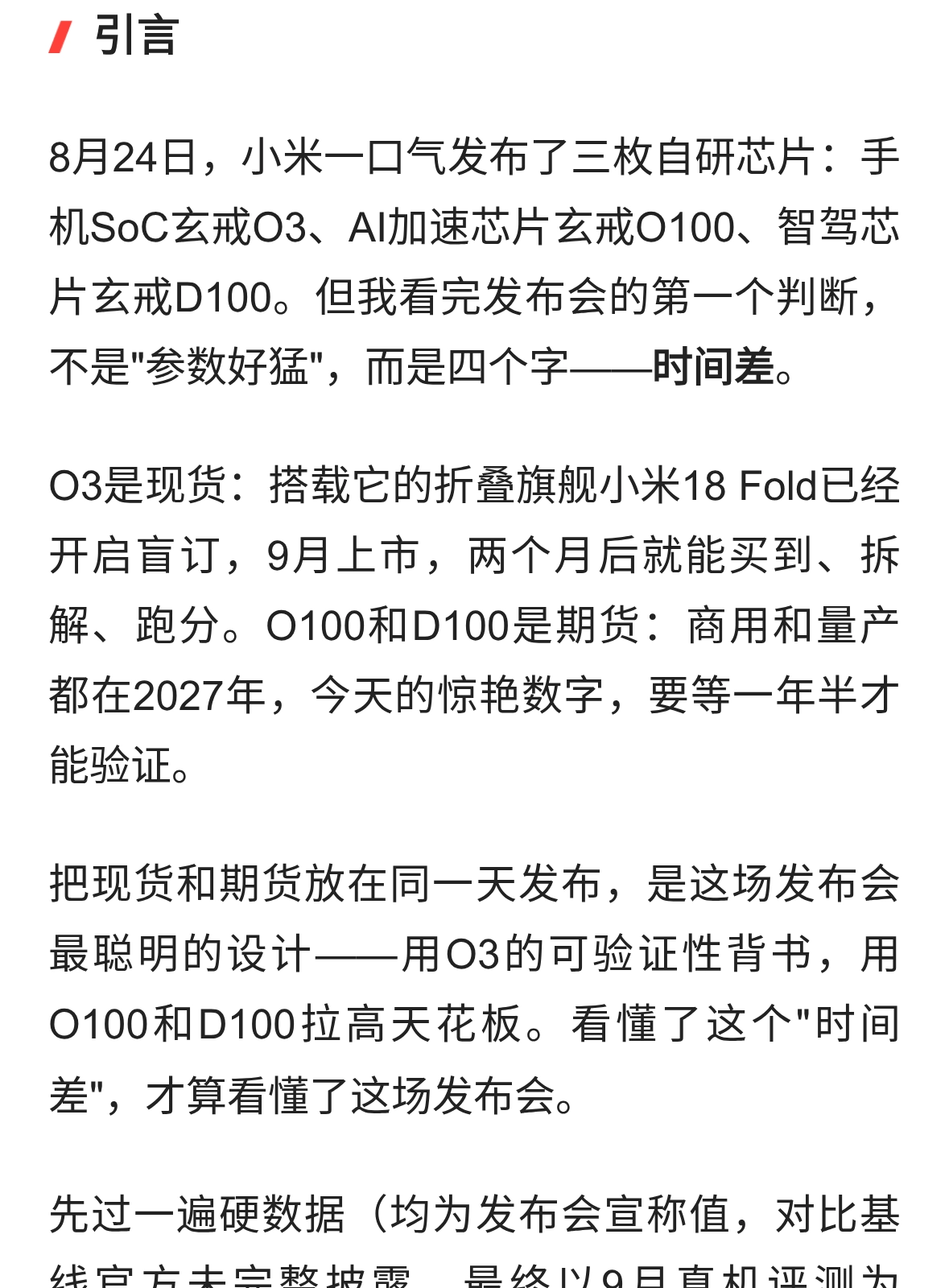 小米三芯齐发，真正的考试却在2027