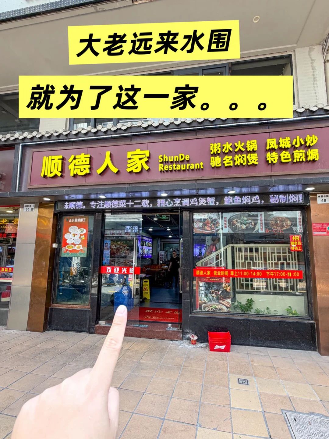 水围本地人私藏✅顺德人家完整点菜攻略！
