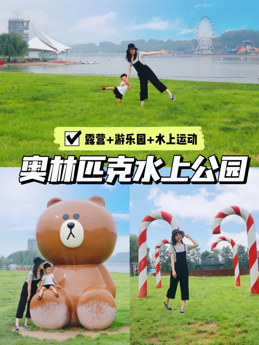 北京遛娃|可在超大草甸上露营的奥运公园⛺️