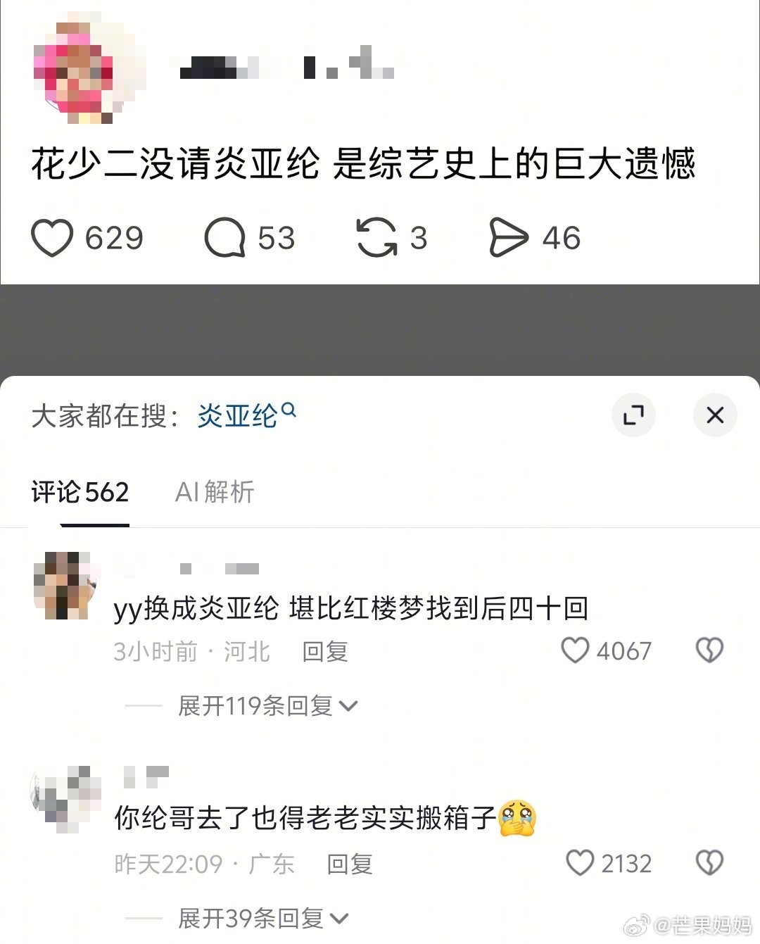 你们懂那种五步刷到一个花少2新笑点的感觉吗
就像是已经笑得很痛苦了朋友还在不断加码[泪奔][泪奔][泪奔] ​
