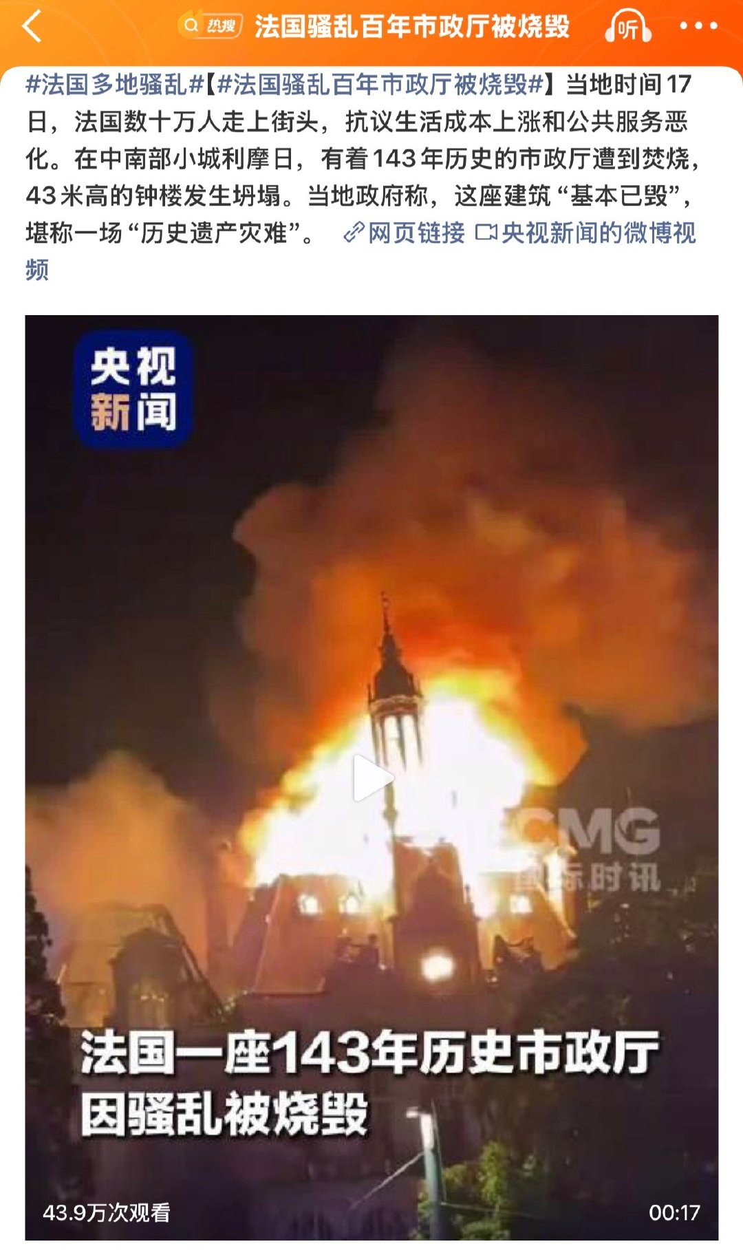 #法国骚乱百年市政厅被烧毁#
巴黎圣母院刚修复好没多久
市政厅又烧了……[二哈][二哈][二哈]
下次能不能直接烧爱丽舍宫……[doge][doge][doge] ​