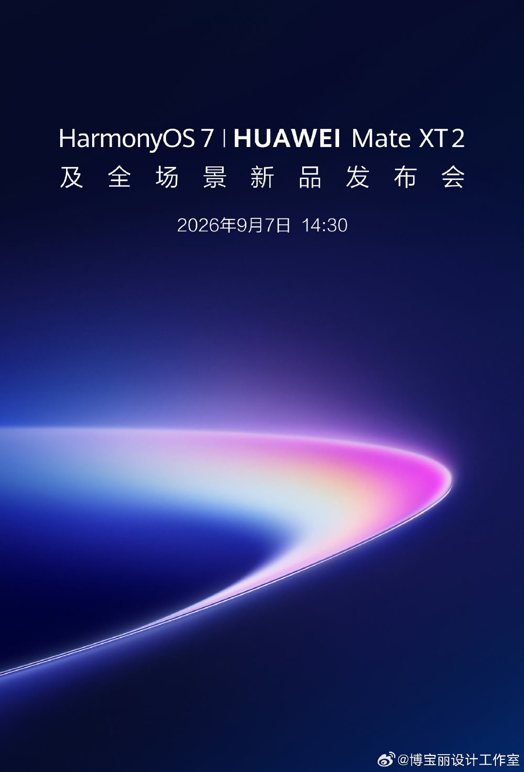 #华为 韬定律#华为全场景新品发布会这次真热搜了✌资格的热搜，不是买的[酷] ​