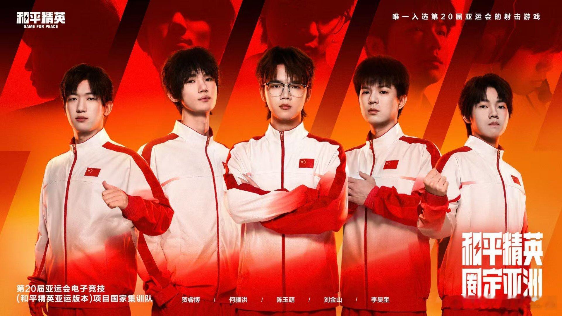 #和平精英亚运集训队海报#
花花这名字第一次进亚运名单是2023年，那时候他是队里最年轻的

三年后二次出征，身份变了，从冲金的新人变成扛旗的老将。海报里他站中间，旁边领域、子枫、仙崽、天，四个首次入选的。

有人说这套阵容偏AG系，但联赛打出来的默契摆在那。12局比赛，每一局都算数，没时间慢 ​