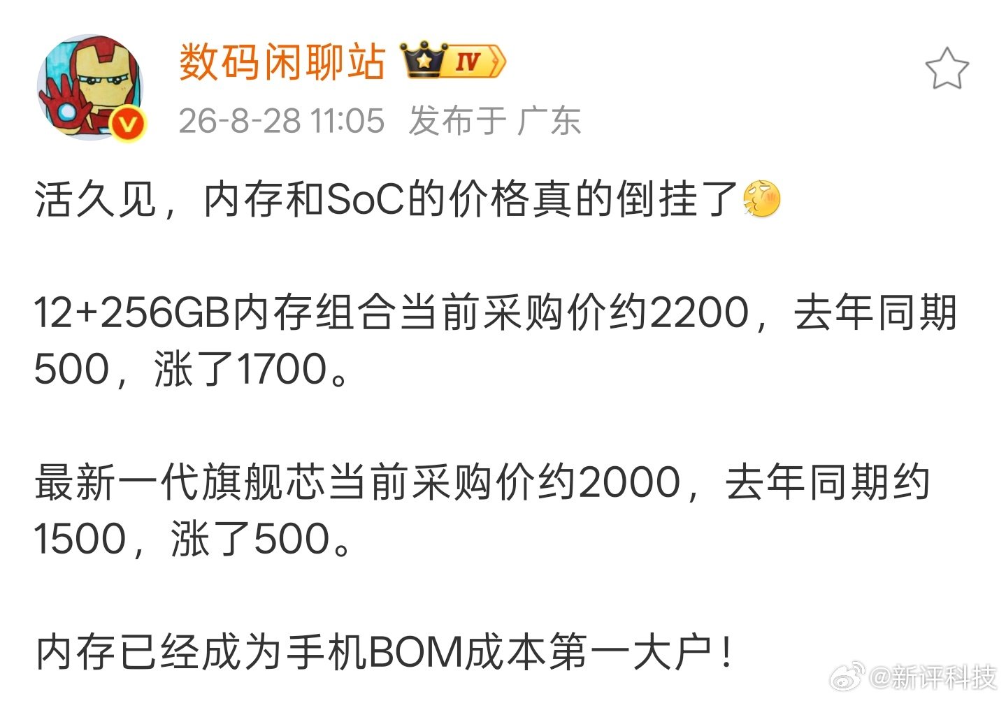 我的天，站哥爆料说现在12+256GB的内存组合价都干到2200了，处理器也涨到2000了，那9月的旗舰新机得贵成什么样啊！马上要发布的小米18Fold我很感兴趣，可是那不得1.2W起售了？#内存和SoC的价格真的倒挂了# ​