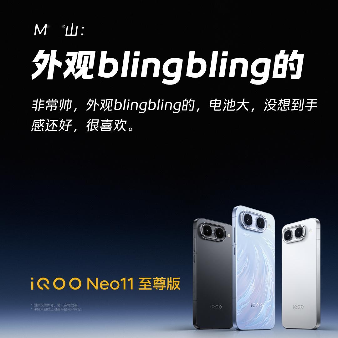 #iQOO Neo11 至尊版#热乎乎的好评来了！戳图来看[来][来][来]点赞随机抽两位酷客送100元JD卡！  

iQOO Neo11 至尊版首销优惠价3399元起，叠加国补到手价2899元起！至高可享12期分期免息，还有最高950元新机会员权益礼包！一键购买 →官网： 京东自营： 京东 ​