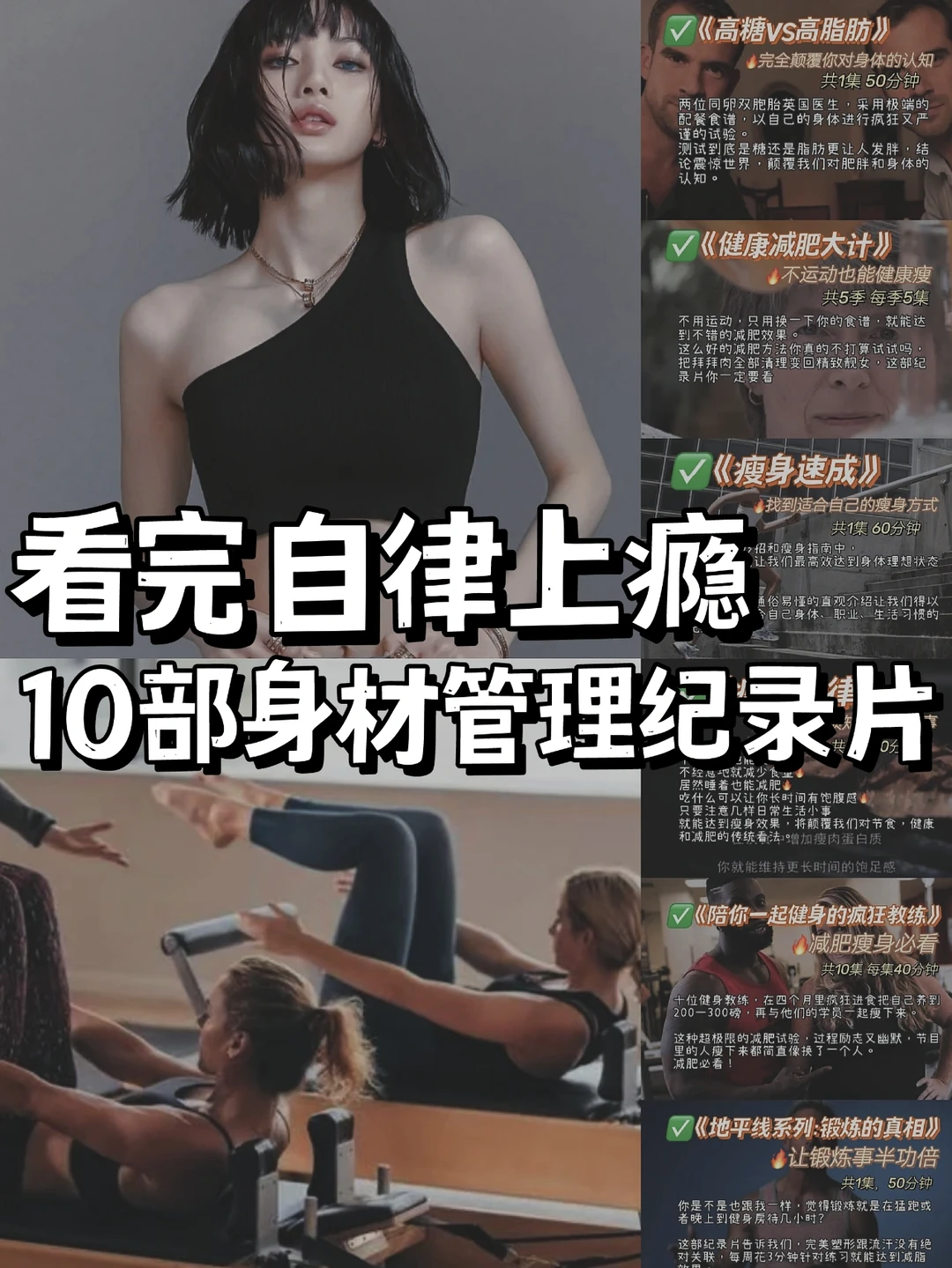 减肥女生必看🔥8部经典身材管理纪录片