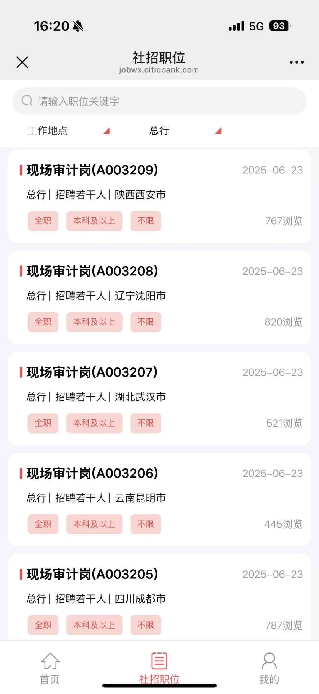中信银行总行开内审社招，开始面了吗?