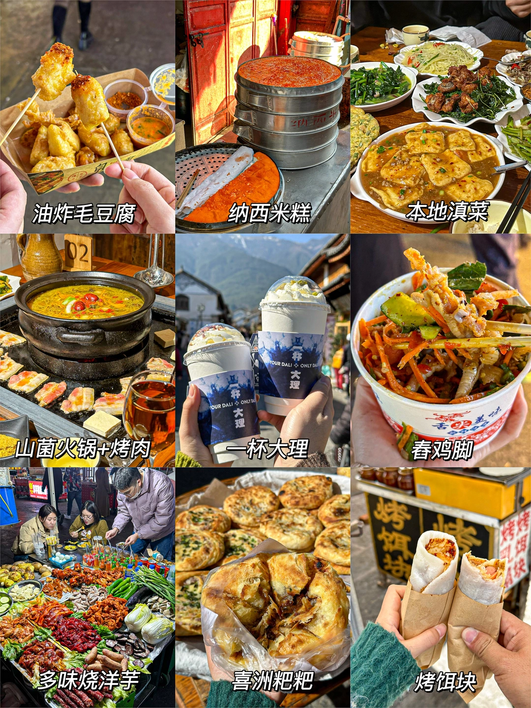 云南也太好吃了吧！自由行美食盘点亲测无雷！