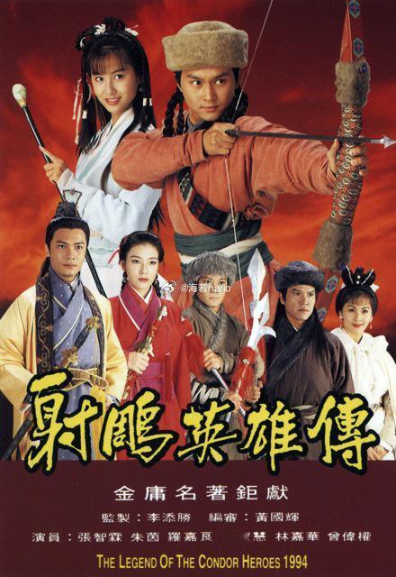 暑期档推剧丨怀旧老剧第二十七波~（金庸武侠剧）
1997《天龙八部》黄日华 / 陈浩民 / 樊少皇 / 李若彤 
2003《天龙八部》 胡军 / 林志颖 / 高虎 / 刘亦菲

1994《射雕英雄传》张智霖 / 朱茵
2003《射雕英雄传》李亚鹏 / 周迅

1995《神雕侠侣》 古天乐 / 李若彤
2006《神雕侠侣》 黄晓明 / 刘亦菲

200 ​