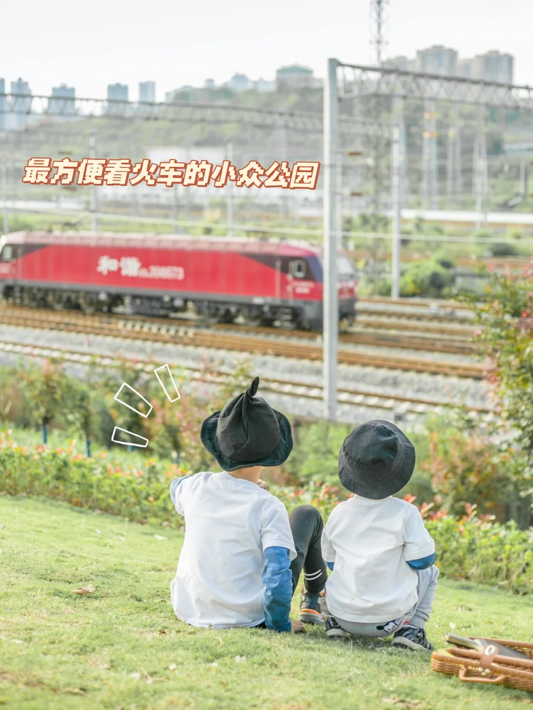 每个孩子都有火车梦🚄主城新公园遛娃无敌了