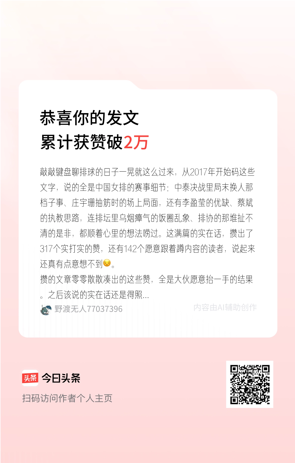 敲敲键盘聊排球的日子一晃就这么过来，从2017年开始码这些文字，说的全是中国女排的赛事细节：中泰决战里局末换人那档子事、庄宇珊抽筋时的场上局面，还有李盈莹的优缺、蔡斌的执教思路，连排坛里乌烟瘴气的饭圈乱象、排协的那堆扯不清的是非，都顺着心里的想法唠过。这满篇的实在话，攒出了31