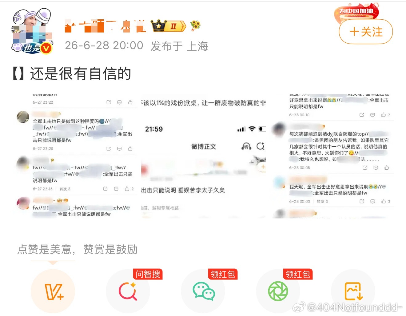 老🐞丝天天只敢截图我微博大套转自我高巢的意义是？连正面交锋的胆子都没...