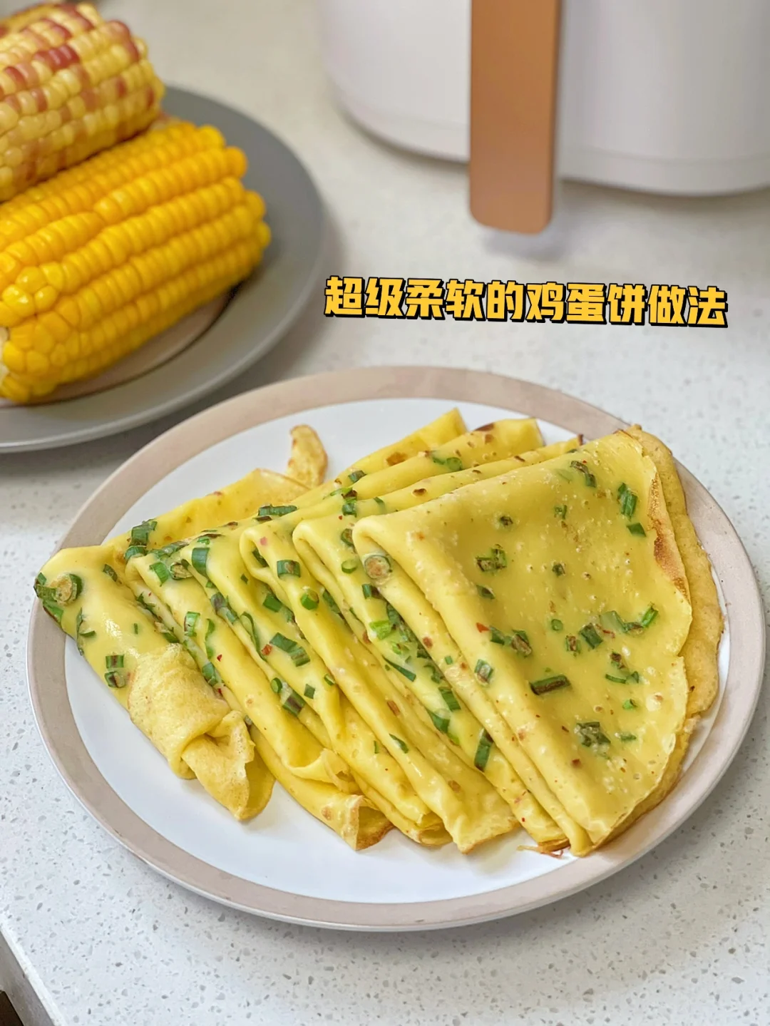 营养丰富的鸡蛋饼做法减肥也要好好吃饭呀