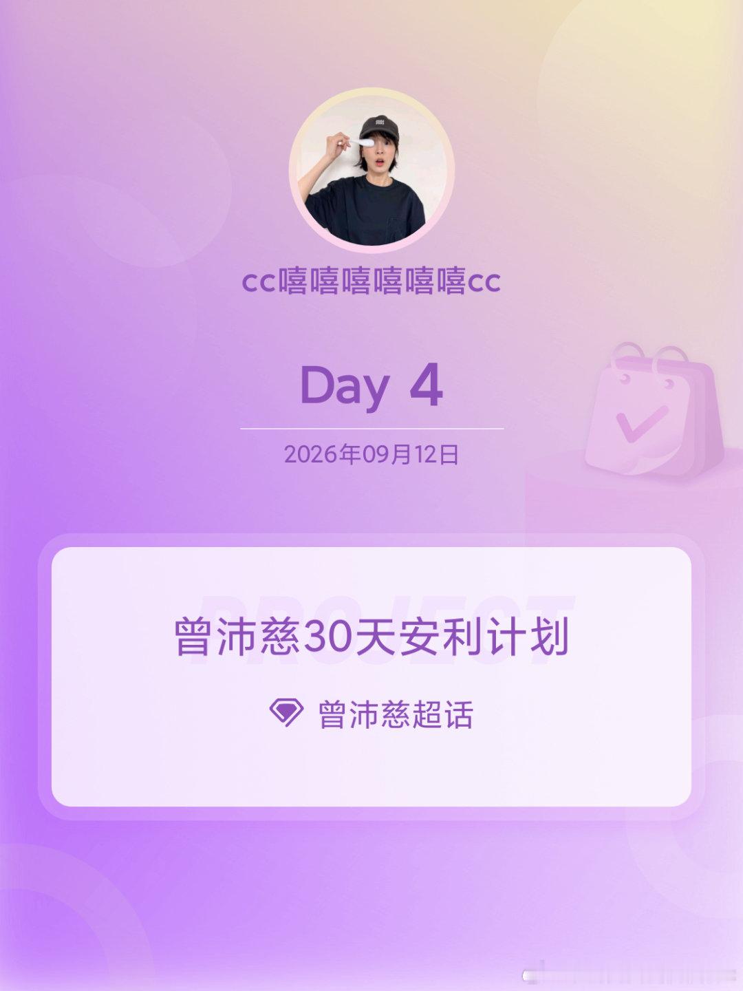 #曾沛慈[超话]#[心]#曾沛慈30天安利计划# [送花花]#曾沛慈30天安利计划#

 Day4  终终终于盼来了直播 可惜明天有工作 看不了手机 呜呜呜 蹲大家的录屏

​