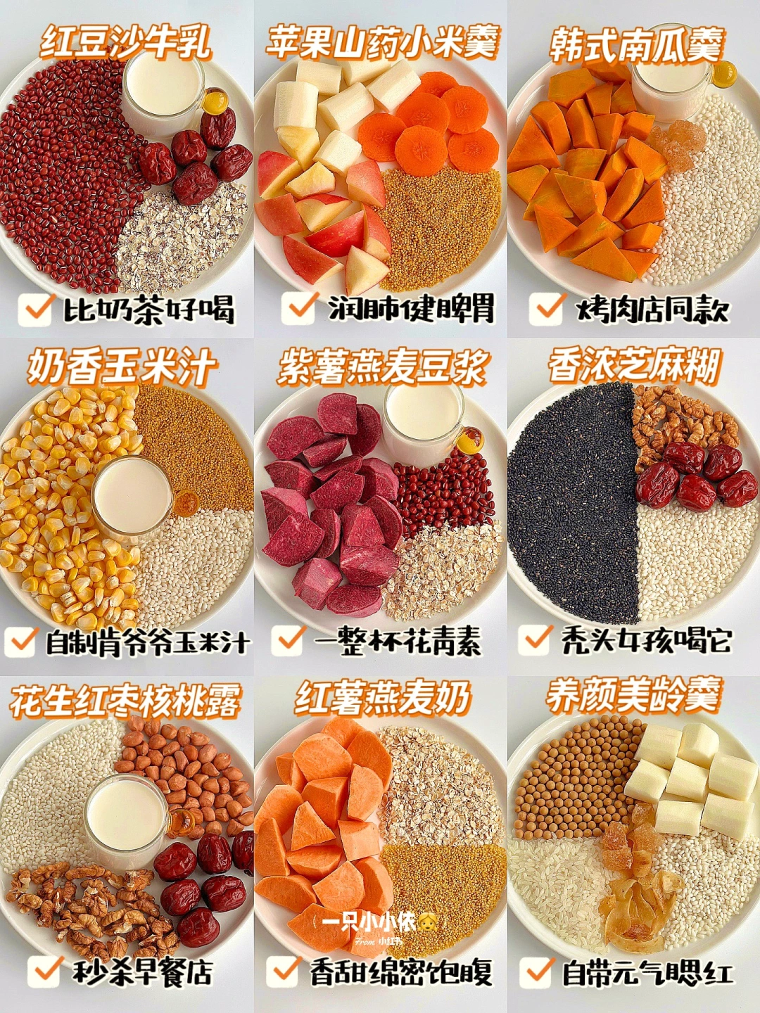 豆浆机忙疯了！9款秋季养生热饮🍵一周喝不腻