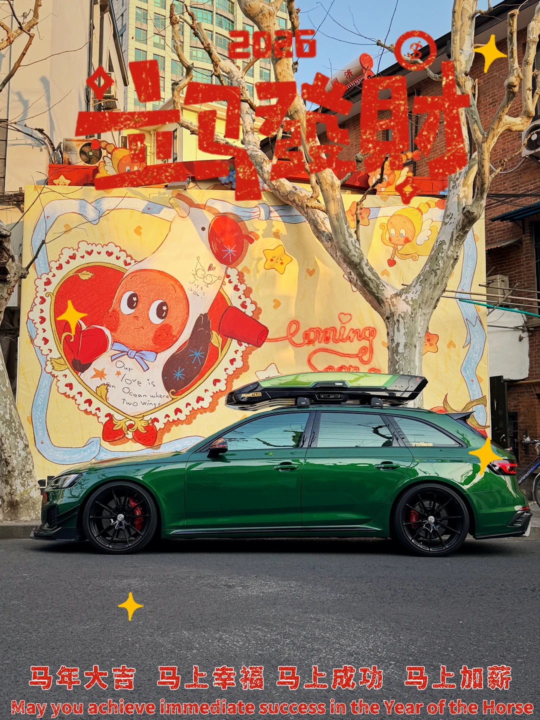 2026，新年第一溜🚗