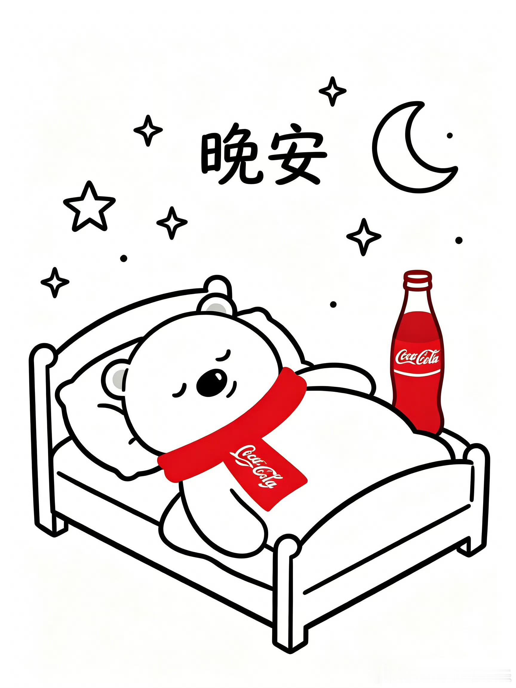 [超话]喝了可口可乐，想说一声晚安，抬头一看才中午，起来继续上班。 ​​​